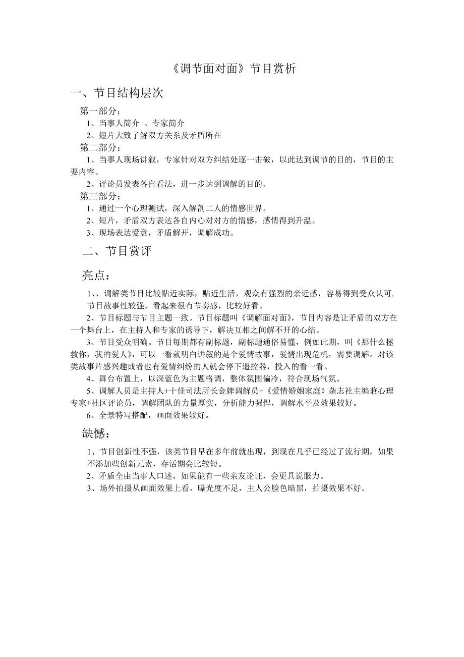 湖北卫视《调节面对面-那什么拯救你,我的爱人》_第1页