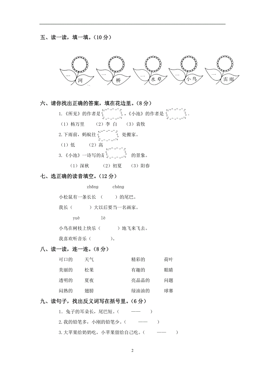 人教版语文一年级下册--第4单元测试卷及参考答案_第2页