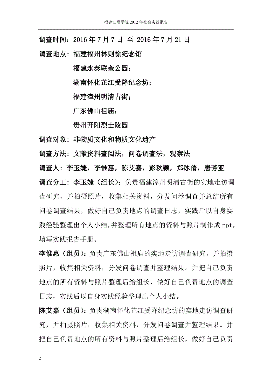 思想政治理论课社会实践调查报告_第2页