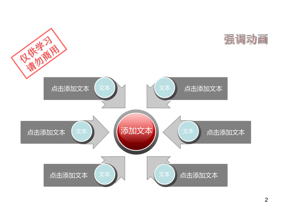 最全PPT图标模板、表格PPT流程图模板工具资料(三部分123P)精品_第2页