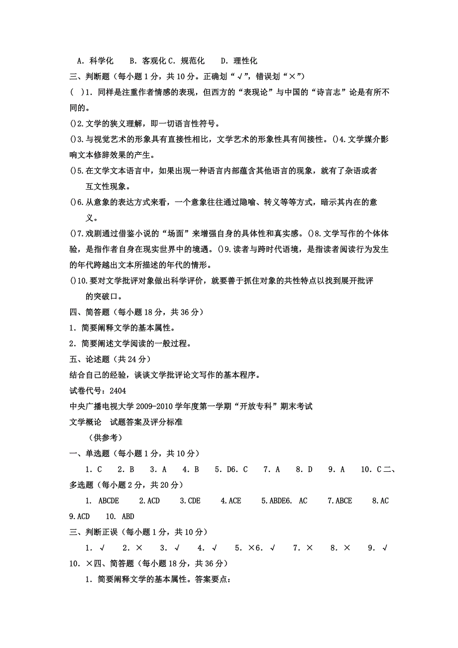 电大专科汉语言文学《文学概论》试题及答案4_第3页