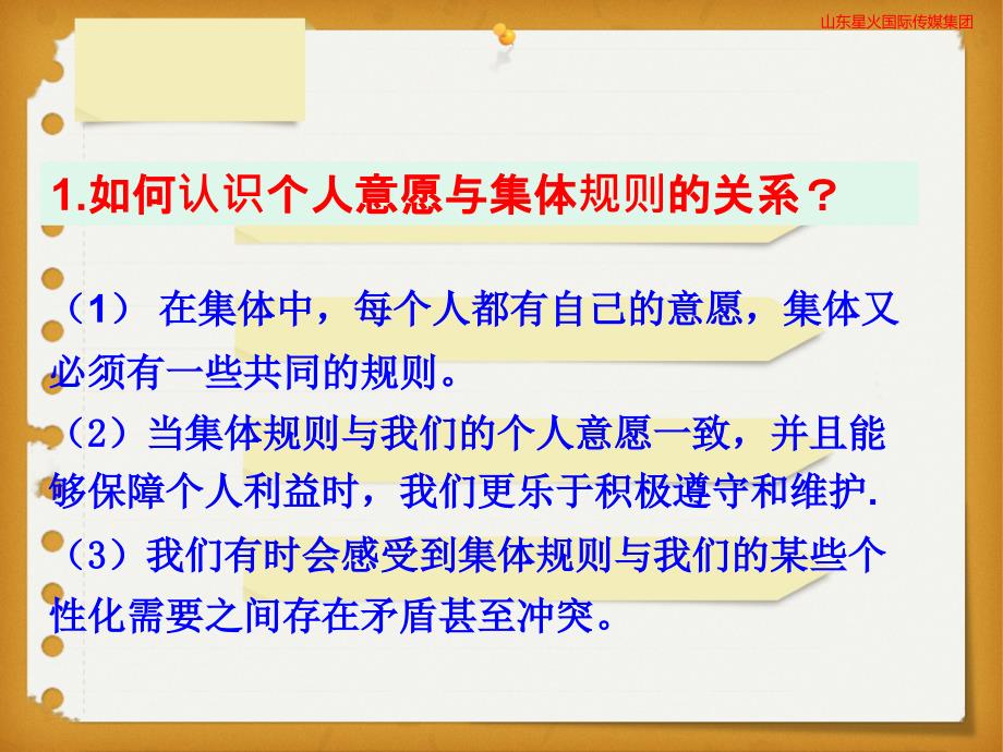 人教初中政治七年级下册-7.1 单音与和声-（精品）_第4页