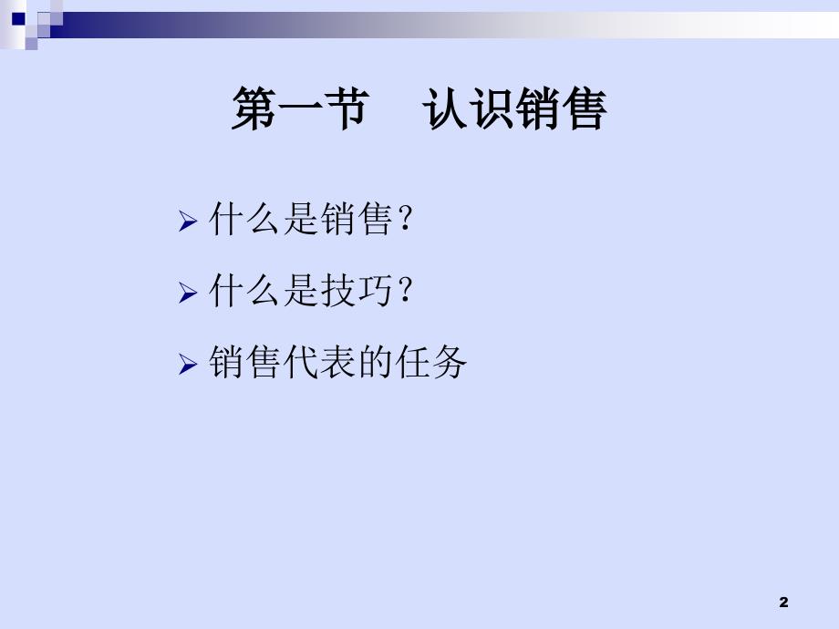 医药代表专业技巧_第2页