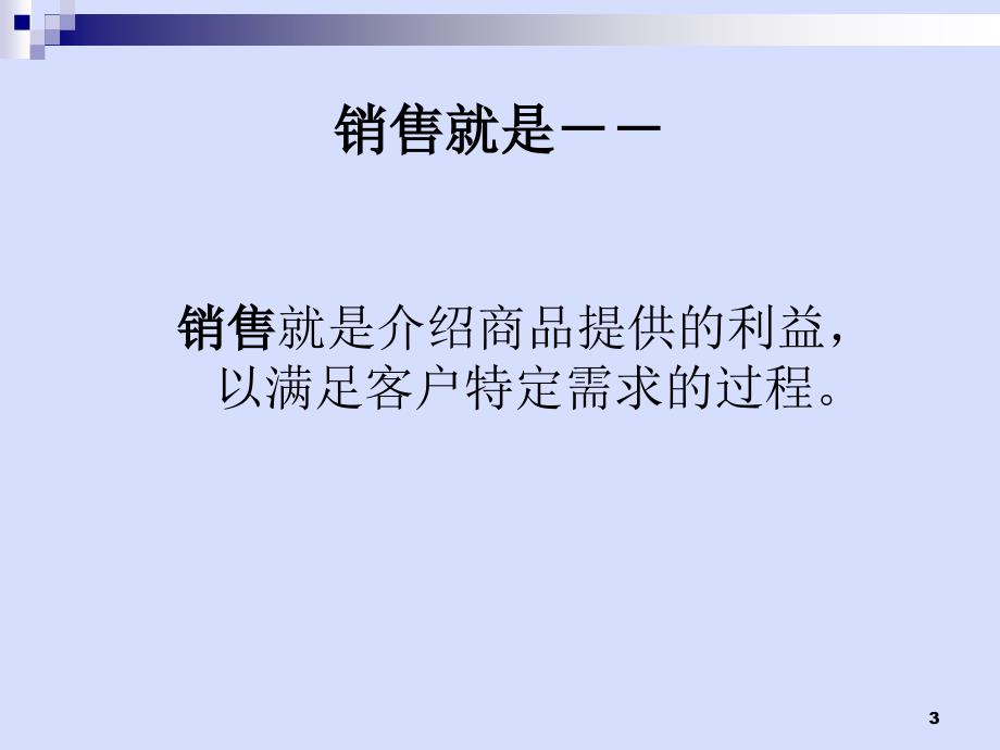 医药代表专业技巧_第3页