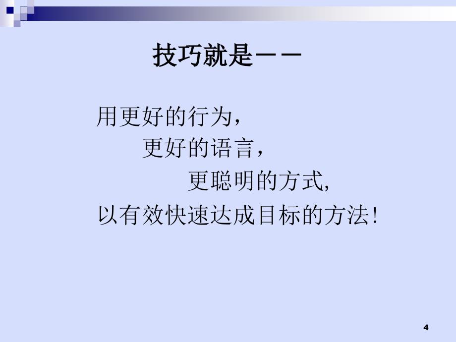 医药代表专业技巧_第4页