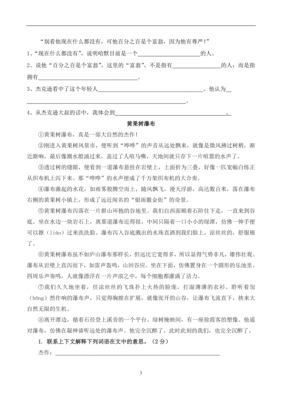 人教版语文四年级下册--第1次月考（一二单元）试卷1_第3页