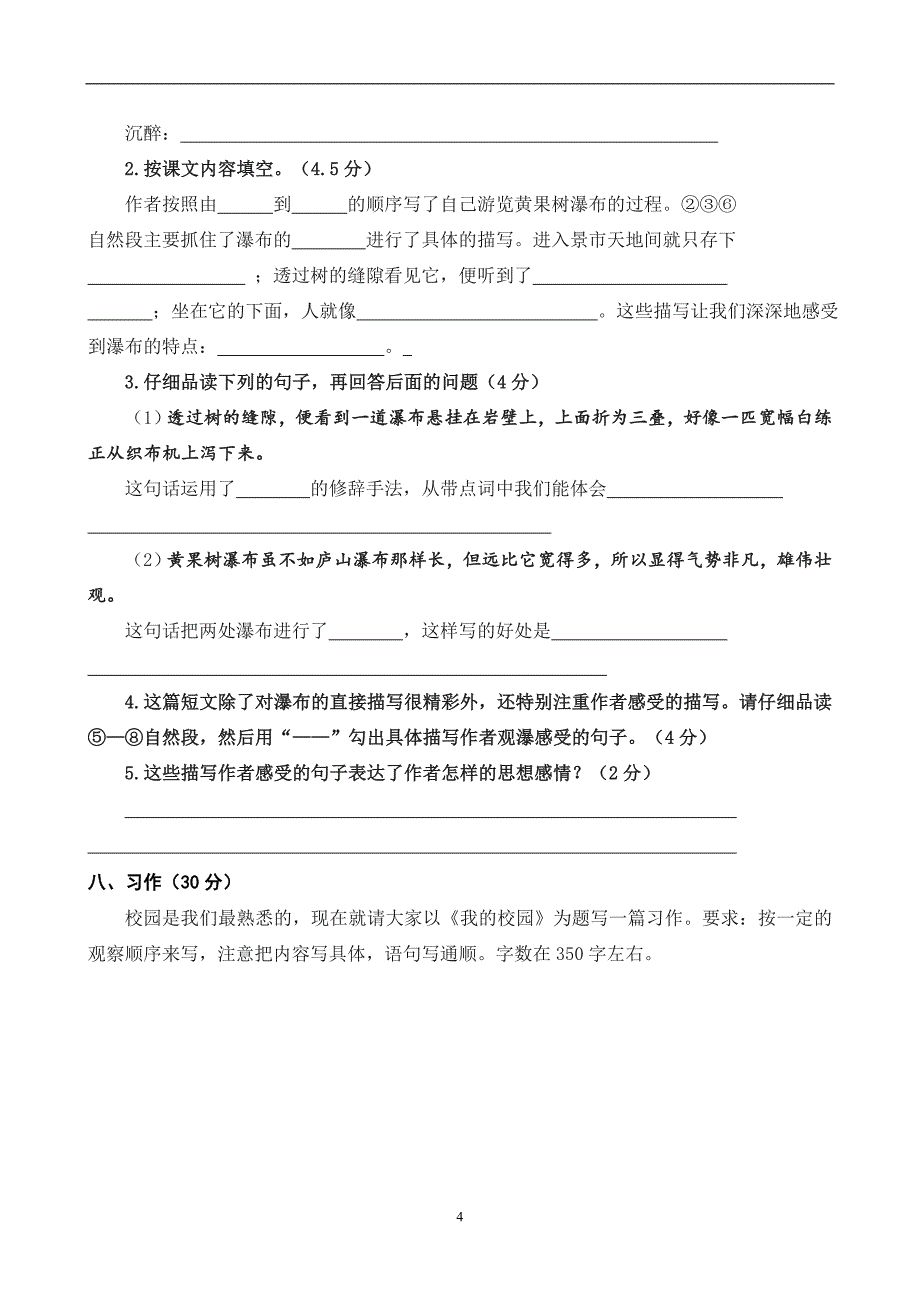 人教版语文四年级下册--第1次月考（一二单元）试卷1_第4页