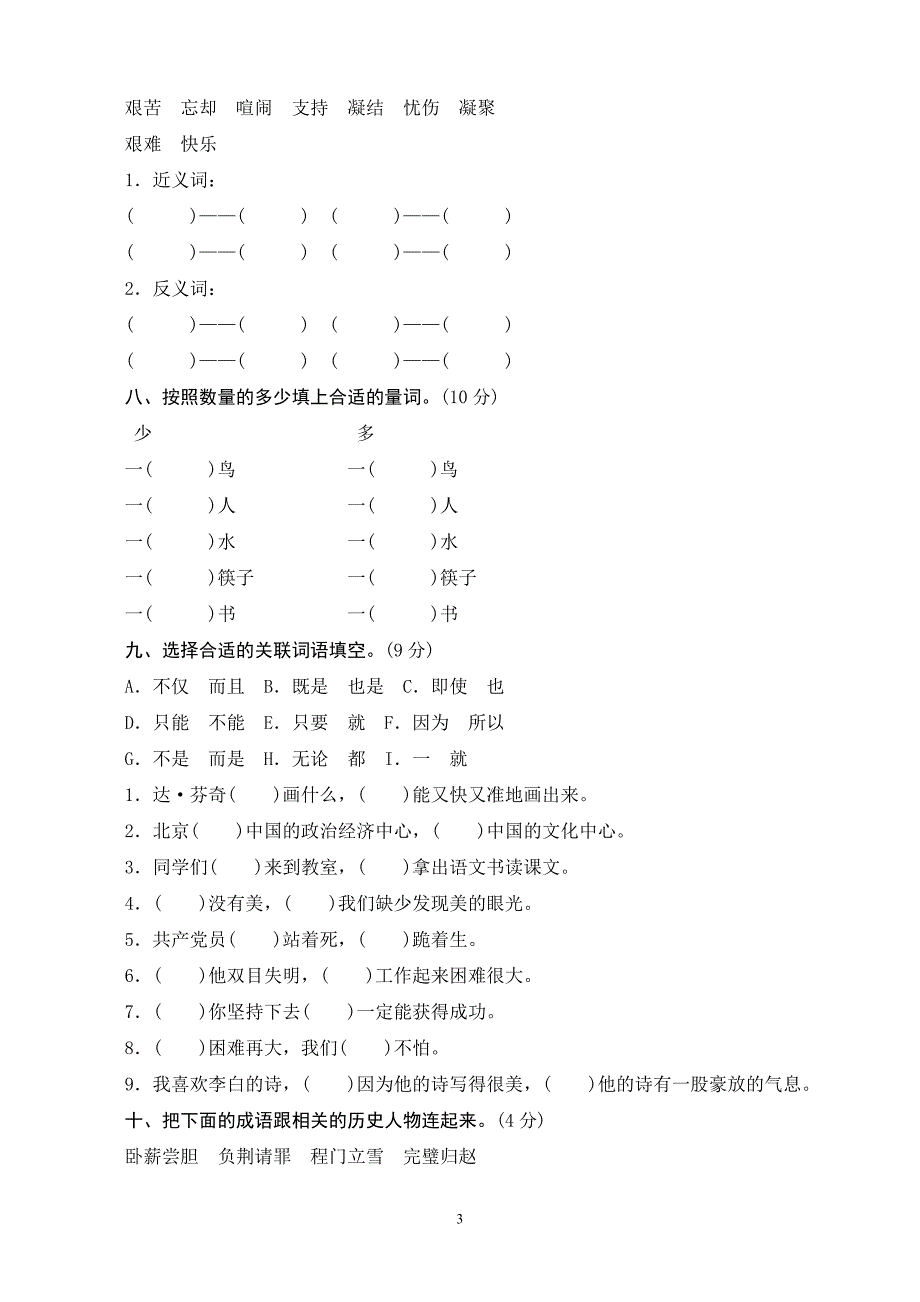 人教版语文六年级下册--专题复习题1_第3页