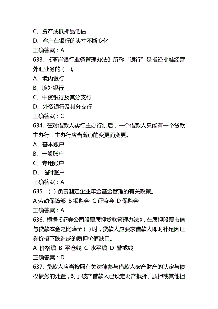 2015年银行业金融机构高级管理人员任职资格考试练习题_第4页