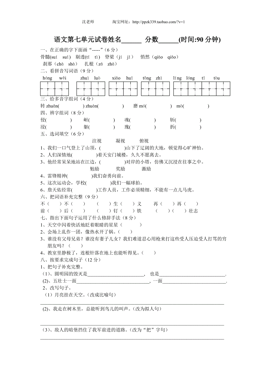 人教版语文五年级上册--第7单元试卷2及参考答案_第1页