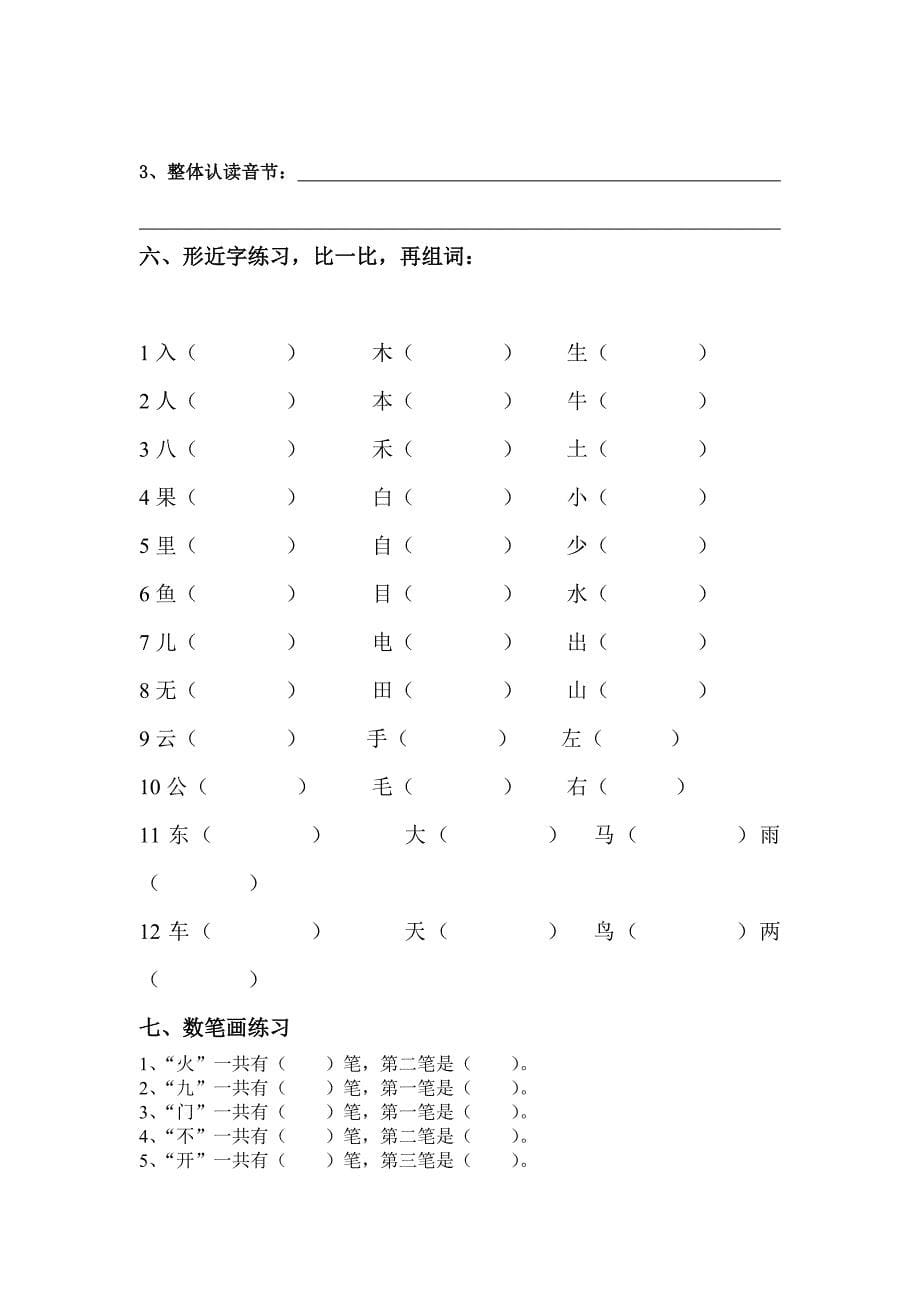 人教版语文一年级上册---专项练习：期末总复习之词练习55_第5页