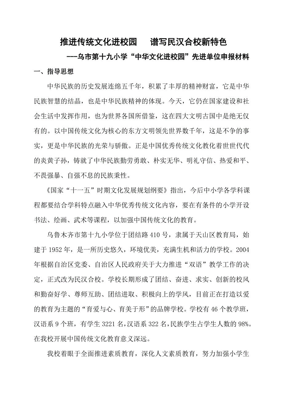 中华传统文化进校园申报材料_第2页