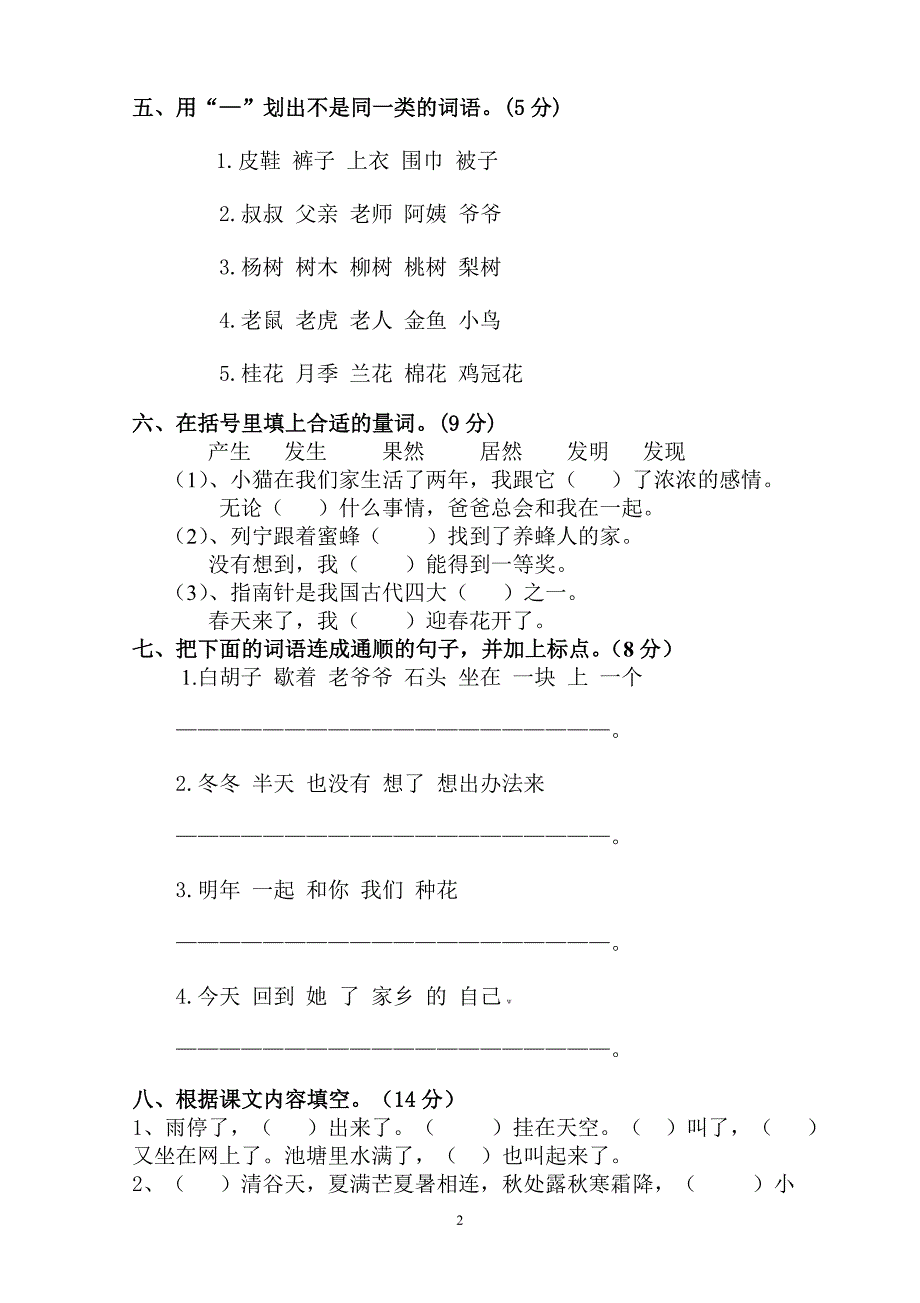 人教版语文二年级下册--期末试卷 (2)_第2页