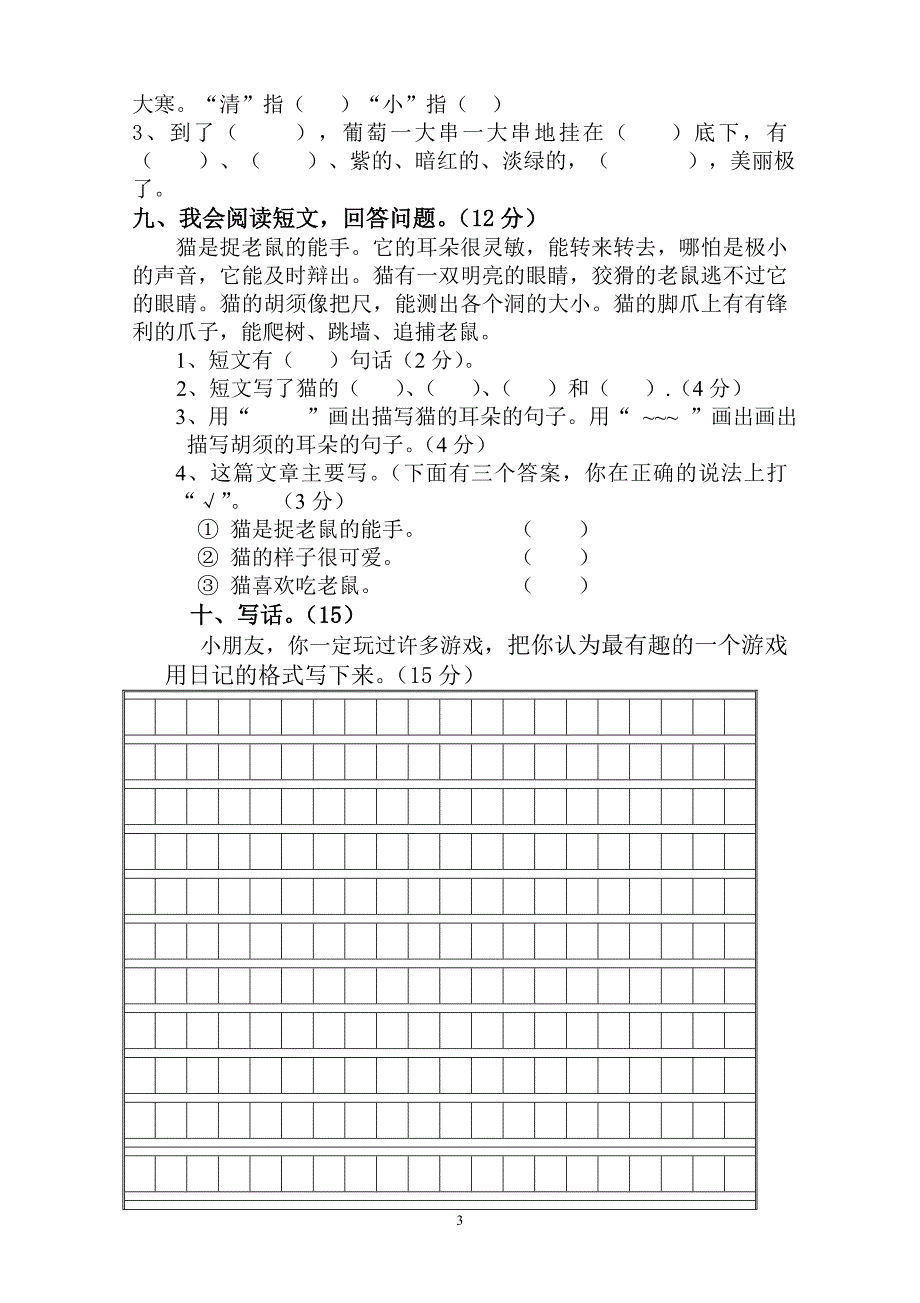 人教版语文二年级下册--期末试卷 (2)_第3页