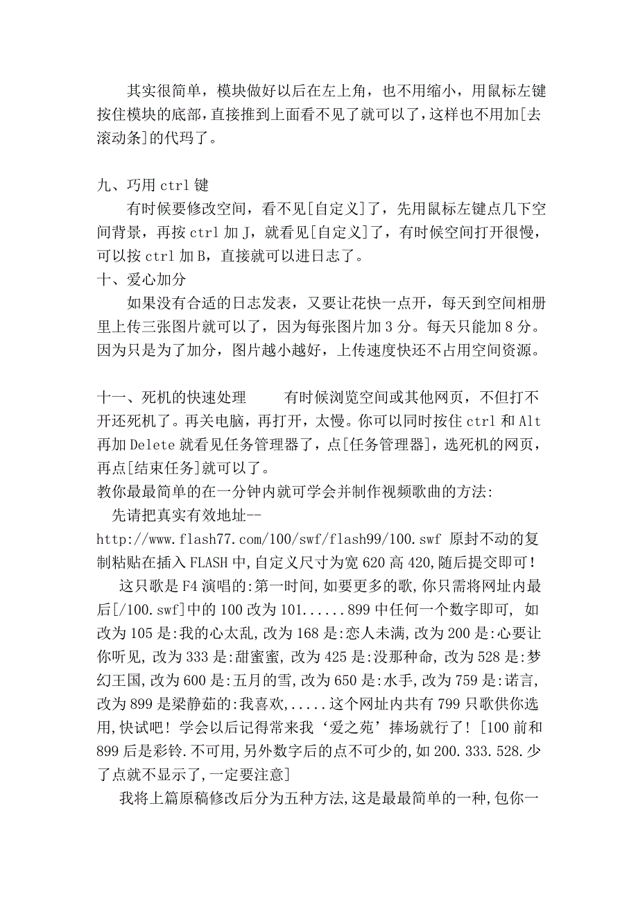 教你怎样做个漂亮的空间、兄弟们以后不要再克隆空间喽_第3页