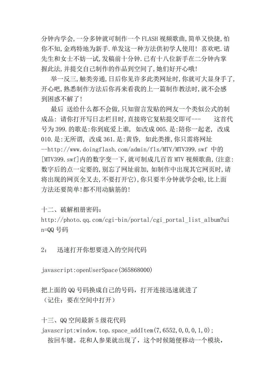 教你怎样做个漂亮的空间、兄弟们以后不要再克隆空间喽_第4页