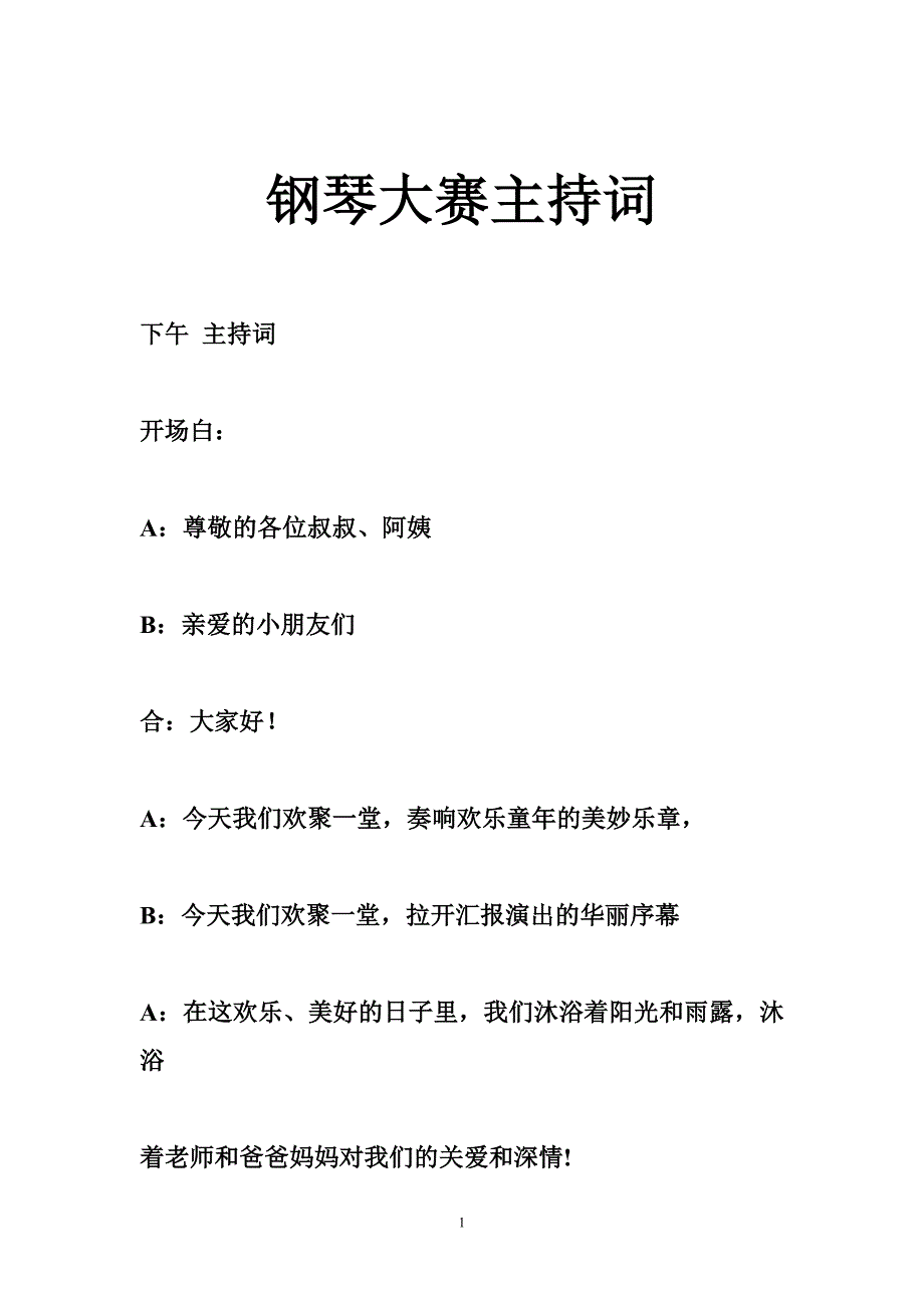 钢琴大赛主持词_第1页