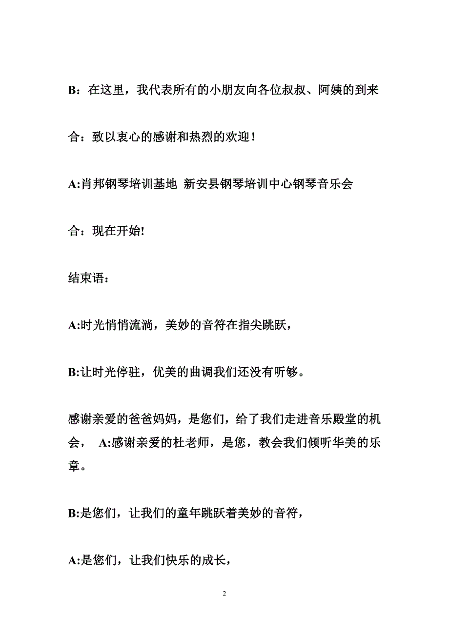 钢琴大赛主持词_第2页