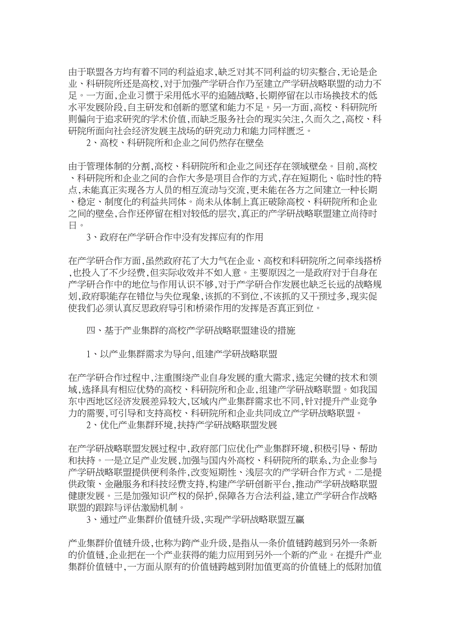 高等教育论文-基于产业集群的高校产学研战略联盟研究_第3页