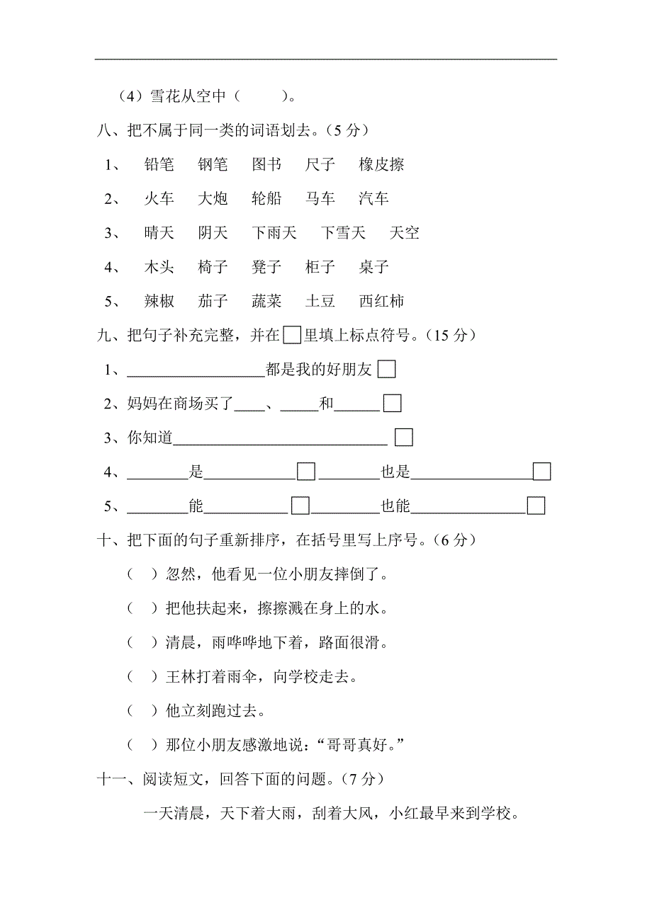 人教版语文二年级上册--第8单元试卷1_第3页