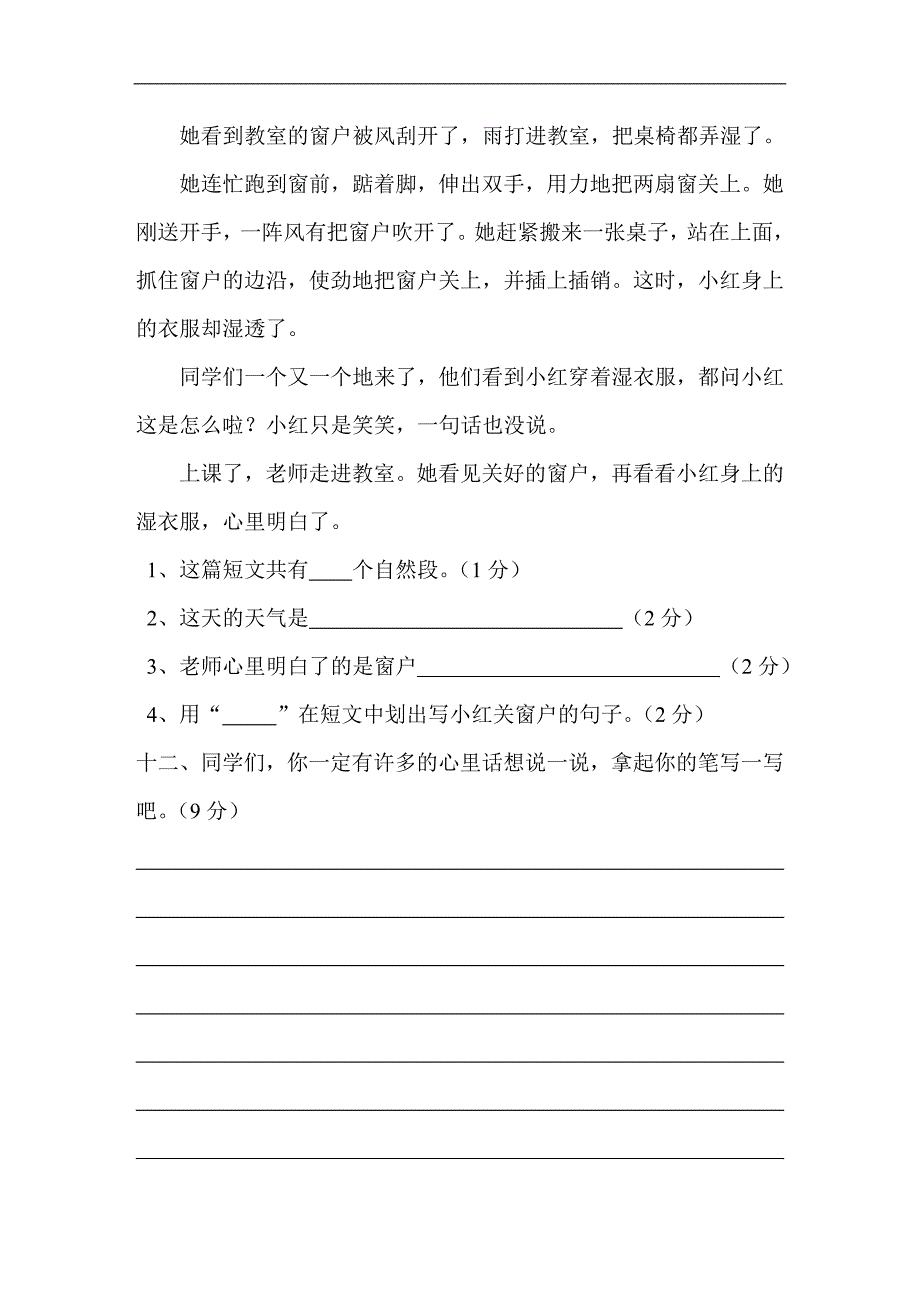 人教版语文二年级上册--第8单元试卷1_第4页