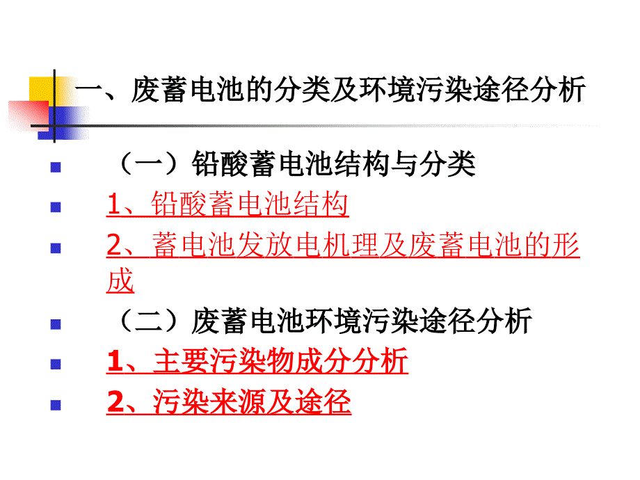 废蓄电池的回收_第3页