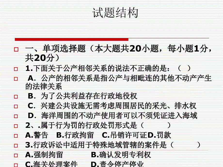 行政法期末考试复习指导_第2页