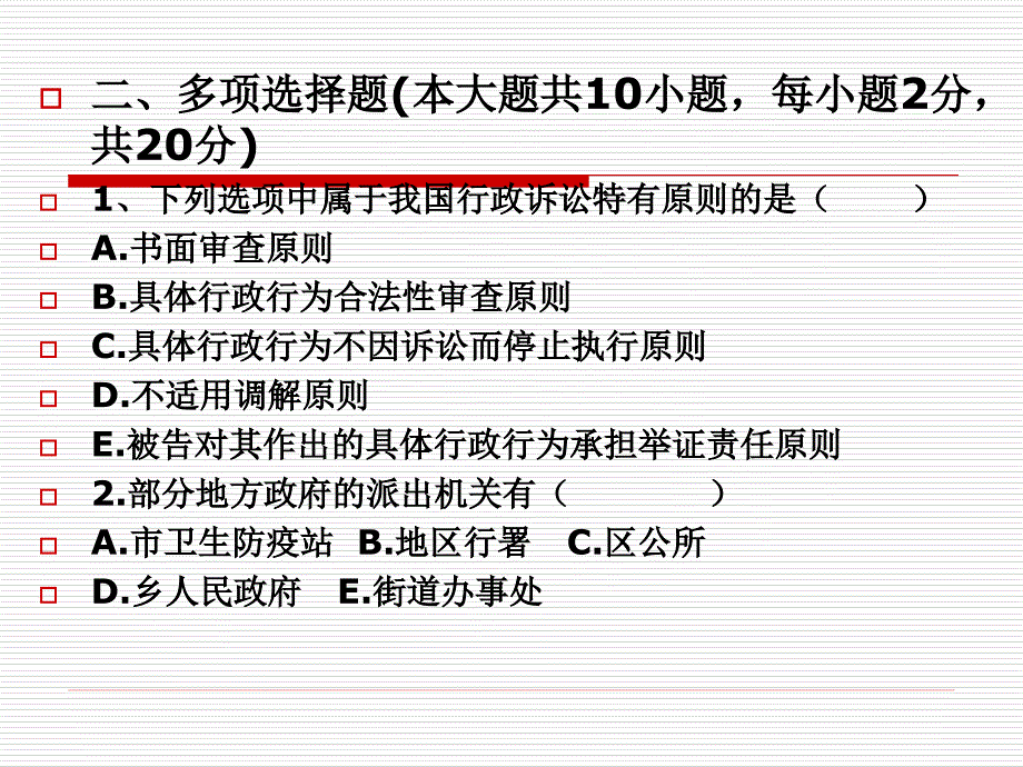 行政法期末考试复习指导_第3页