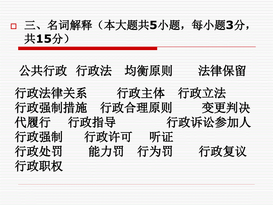 行政法期末考试复习指导_第4页