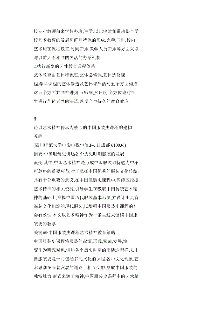 突出艺术教育特色,创建特色学校的理论思考与实践探究_第4页