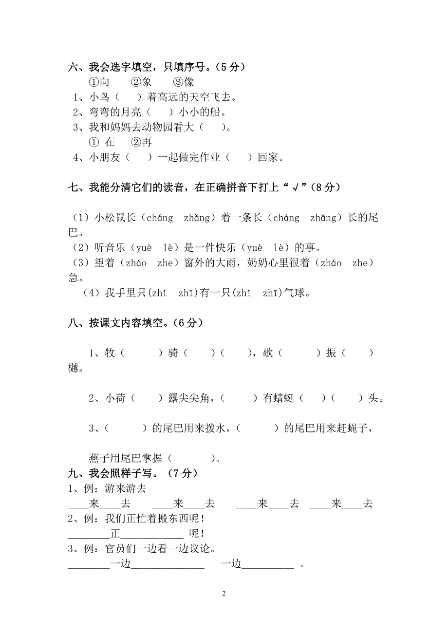 人教版语文一年级下册--期中测试题及参考答案4_第2页