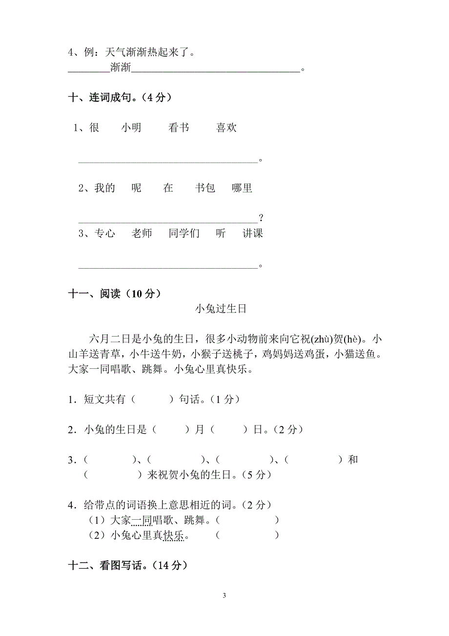 人教版语文一年级下册--期中测试题及参考答案4_第3页