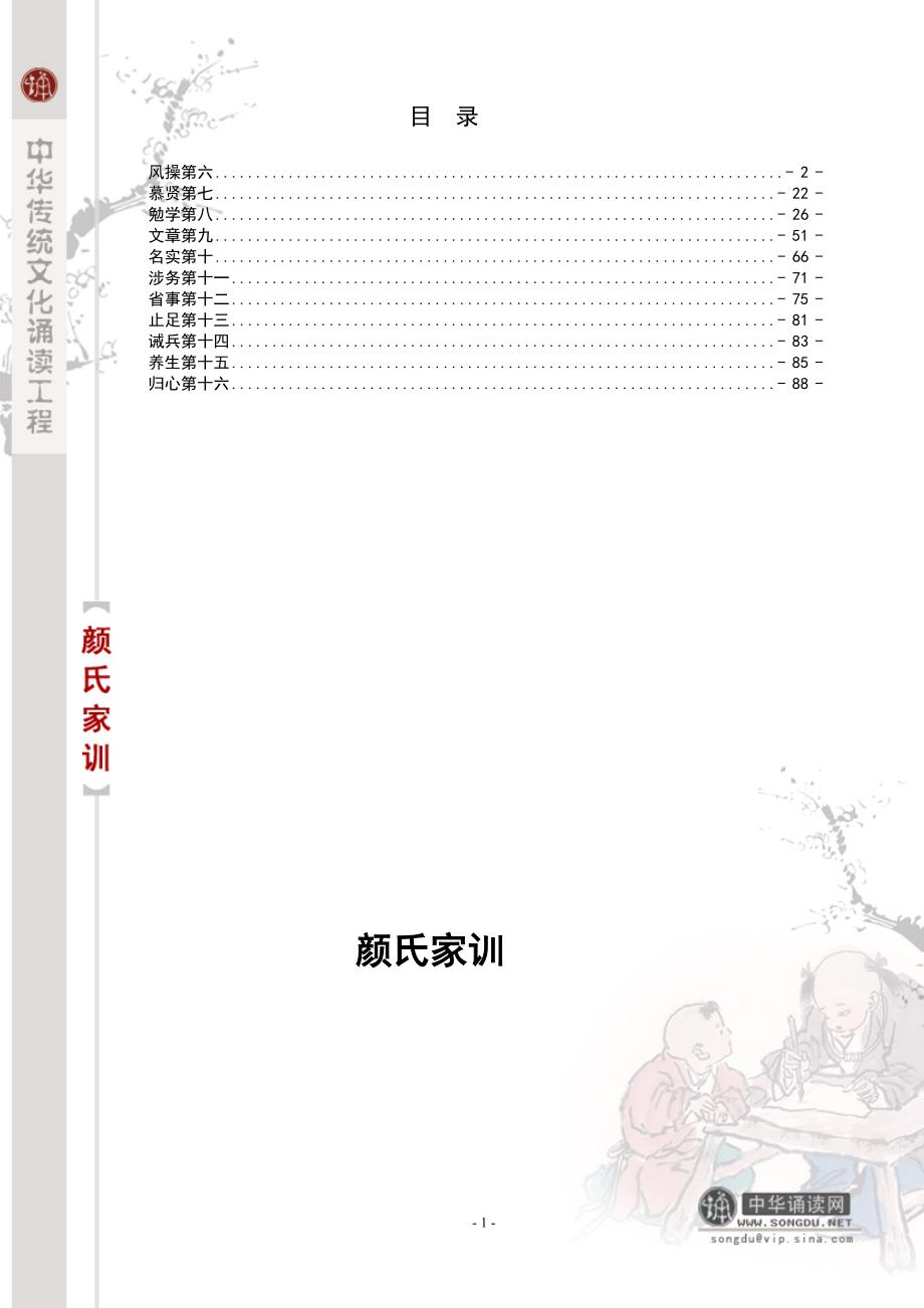 《颜氏家训》注音版_第1页