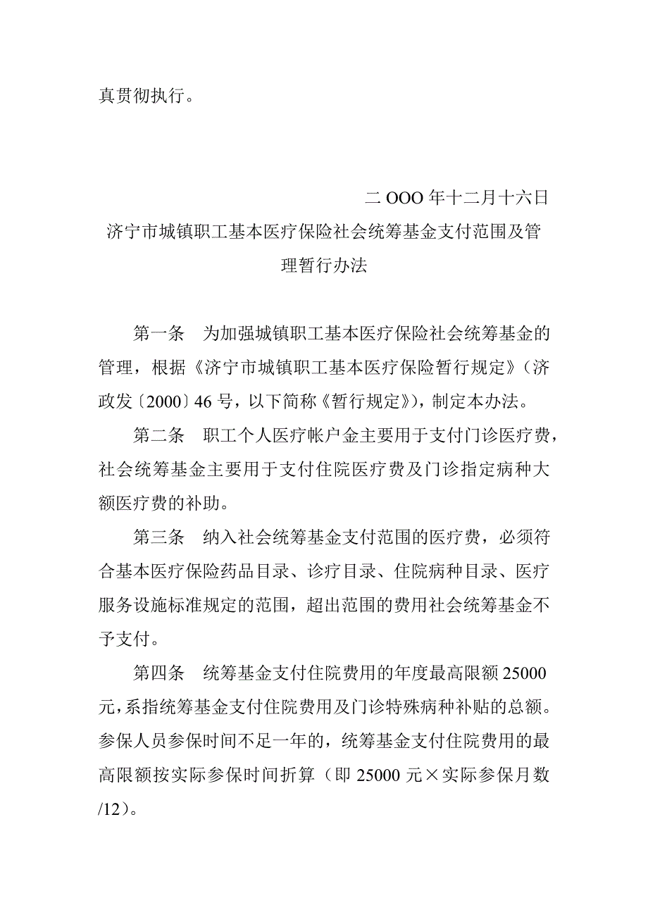 济宁市劳动和社会保障局【共享文档】_第2页