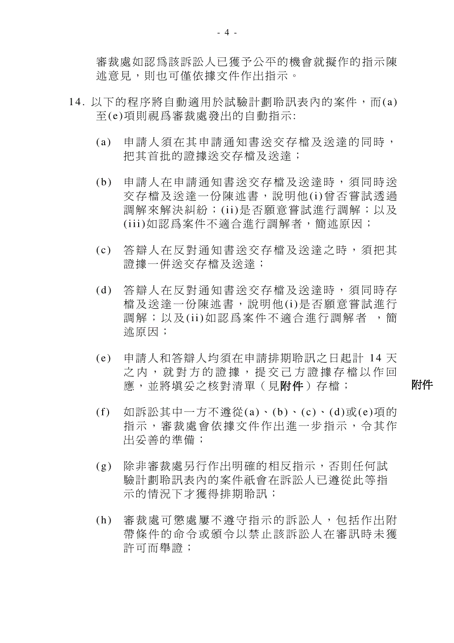 [ ltpd 建筑物管理 no 12007]_第4页