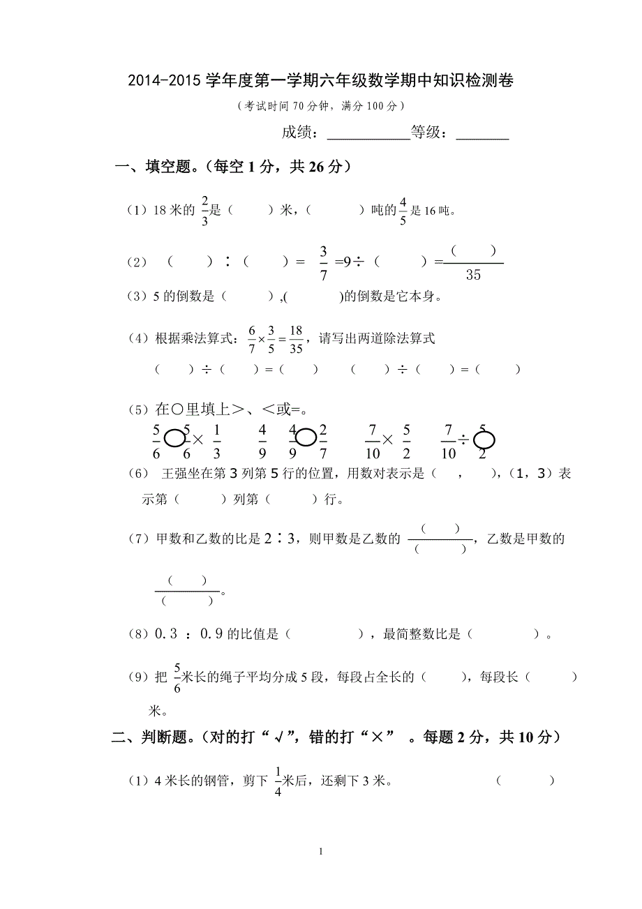 人教版数学六年级上册--度第一期中期质量检测试卷4_第1页