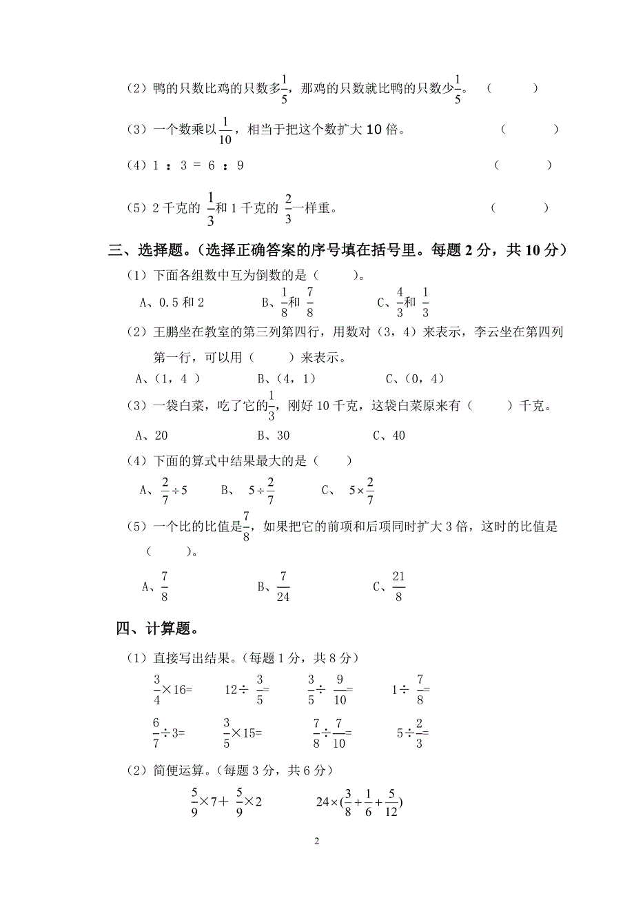 人教版数学六年级上册--度第一期中期质量检测试卷4_第2页