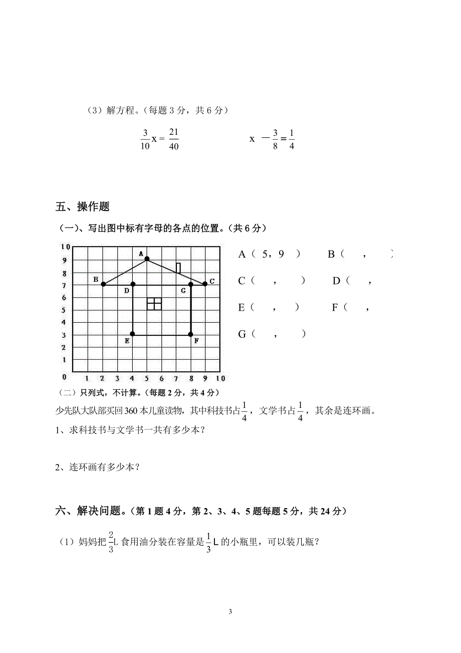 人教版数学六年级上册--度第一期中期质量检测试卷4_第3页