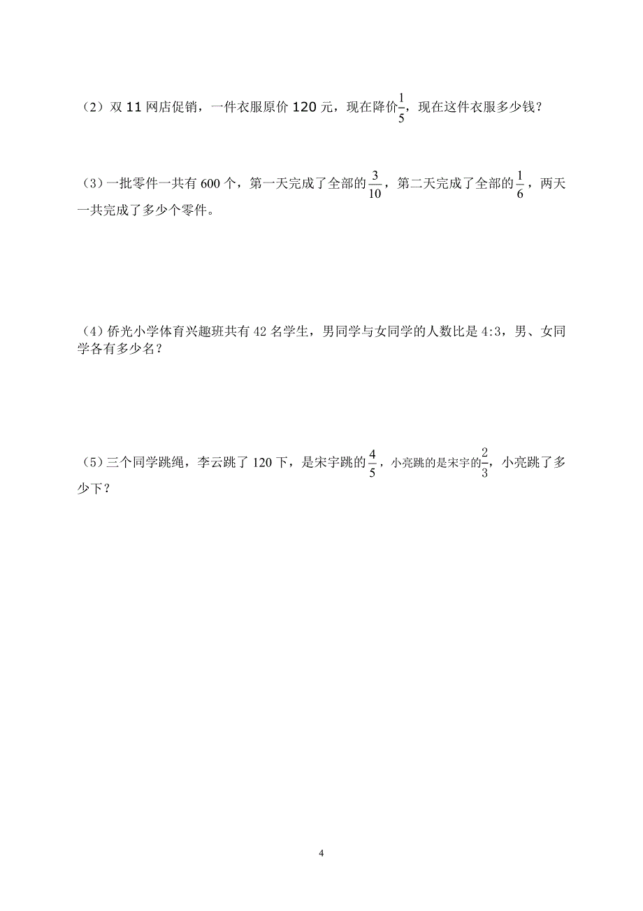 人教版数学六年级上册--度第一期中期质量检测试卷4_第4页