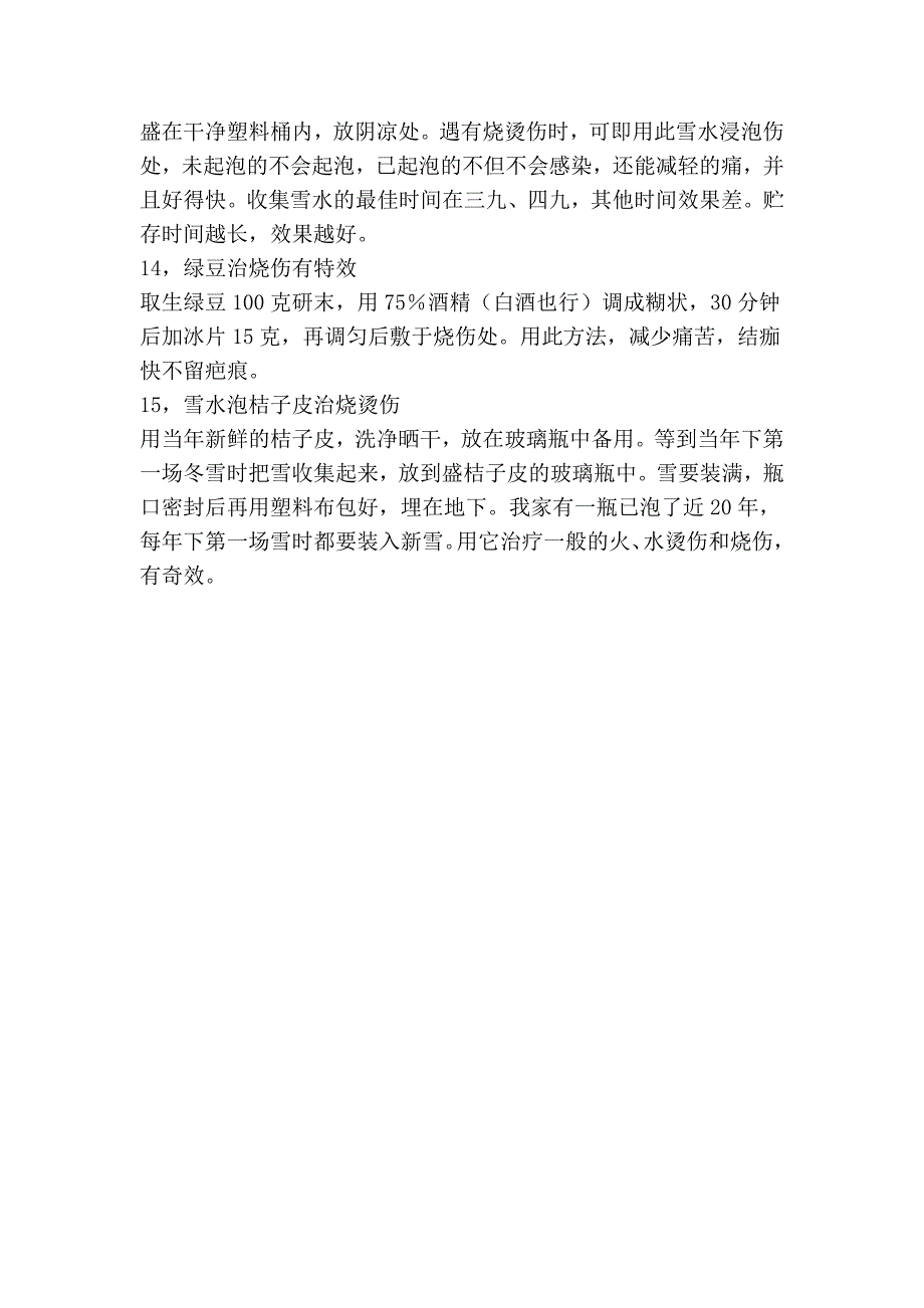 炒菜时被油烫伤了,最紧急、有效的处理方法：_第3页