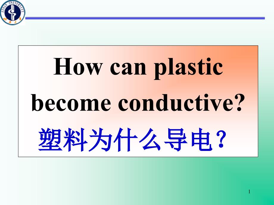 专业英语3.three_howcanplasticbecomeconductive_第1页