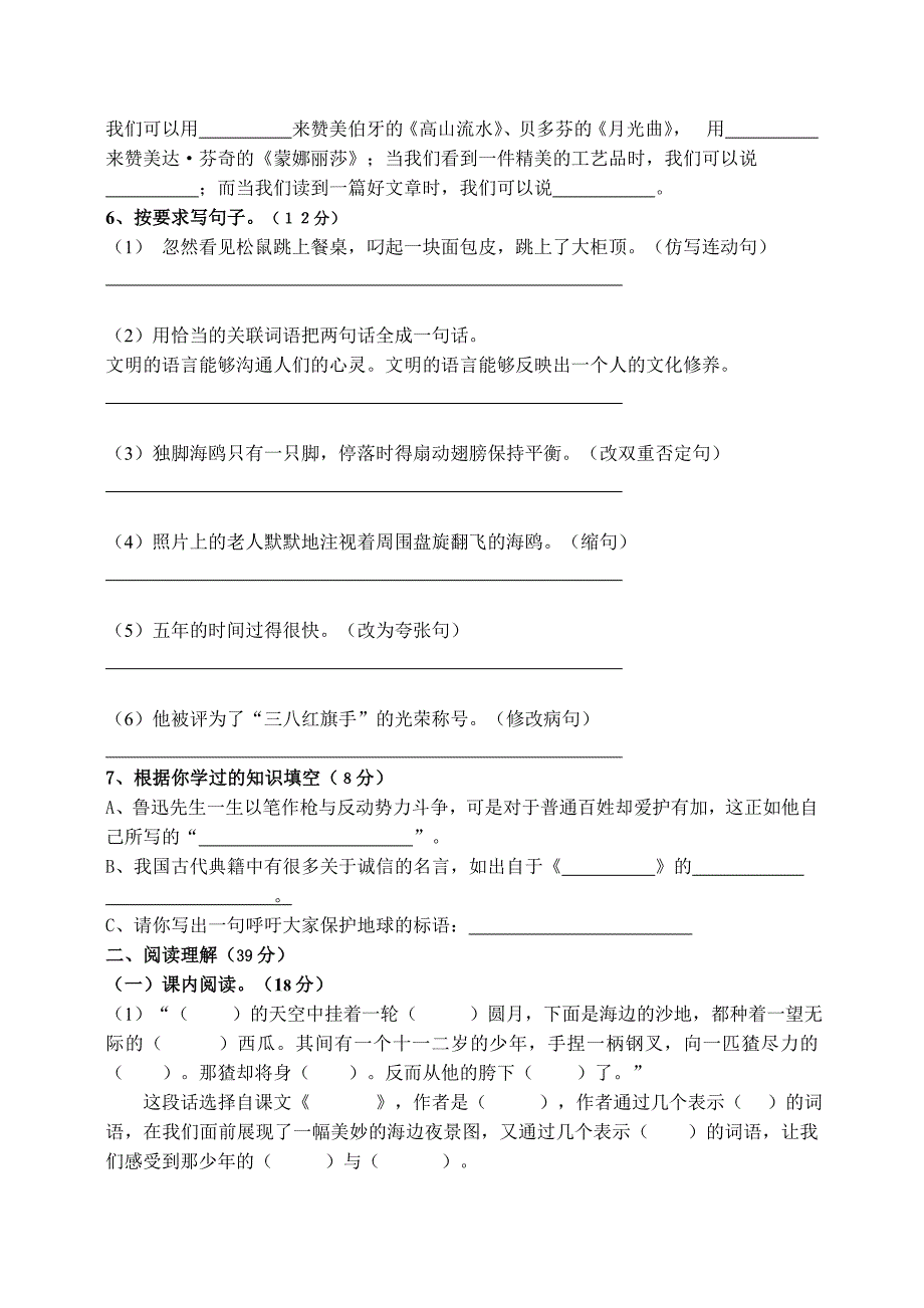 人教版语文六年级上册--期末试题9_第2页