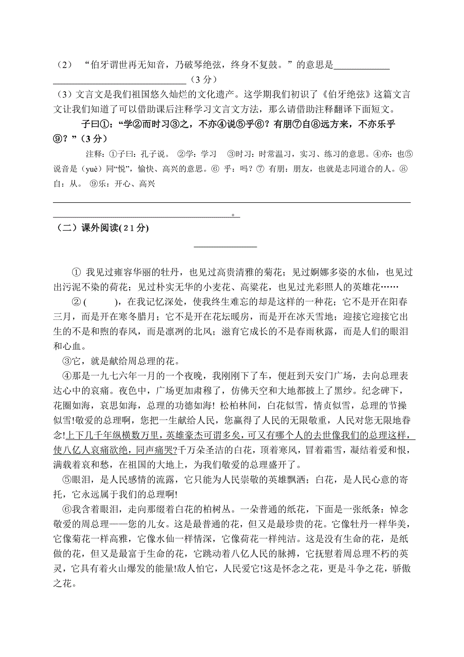 人教版语文六年级上册--期末试题9_第3页