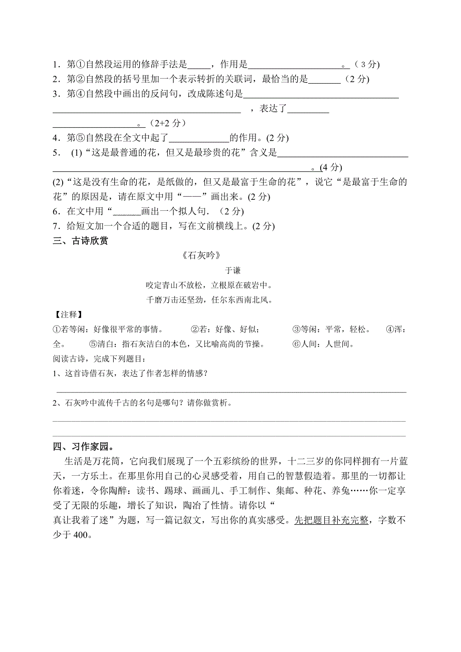 人教版语文六年级上册--期末试题9_第4页