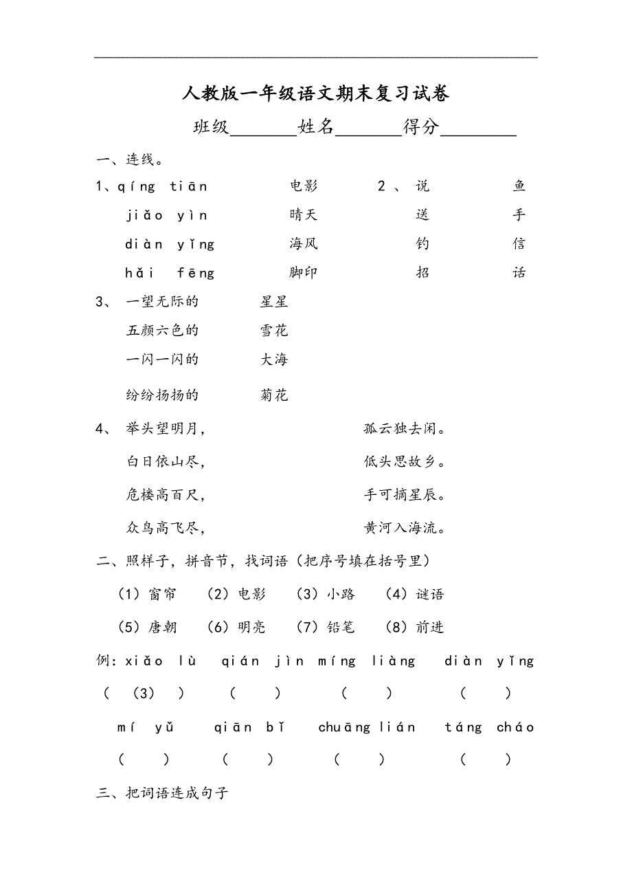 人教版语文一年级上册---期末试题136_第1页