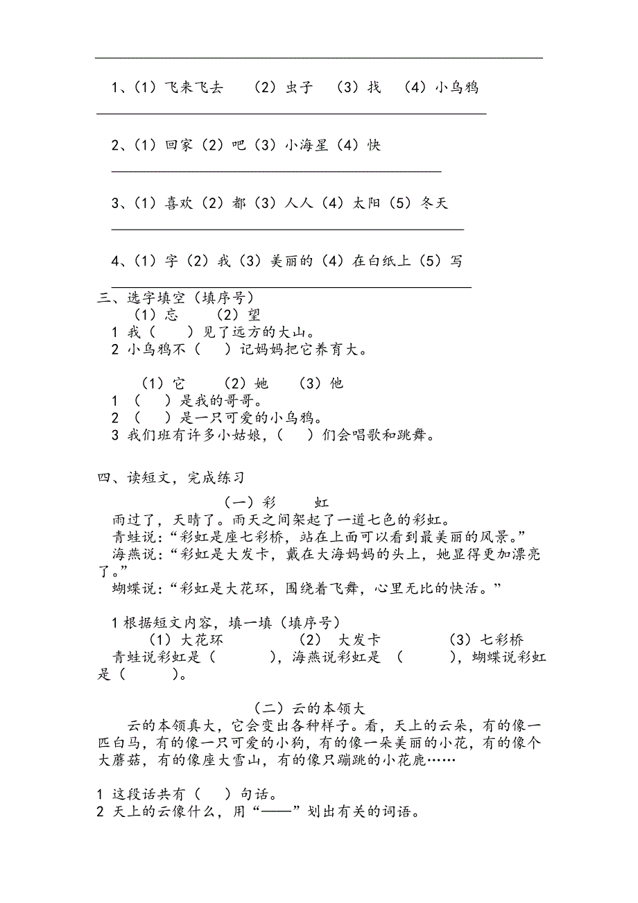 人教版语文一年级上册---期末试题136_第2页