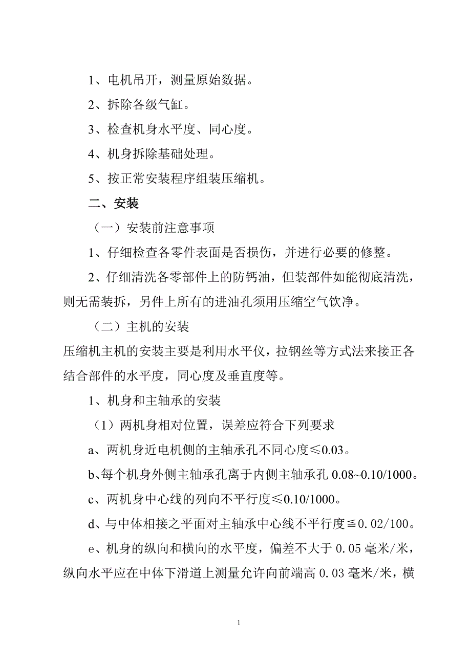 贵化压缩机大修方案_第2页