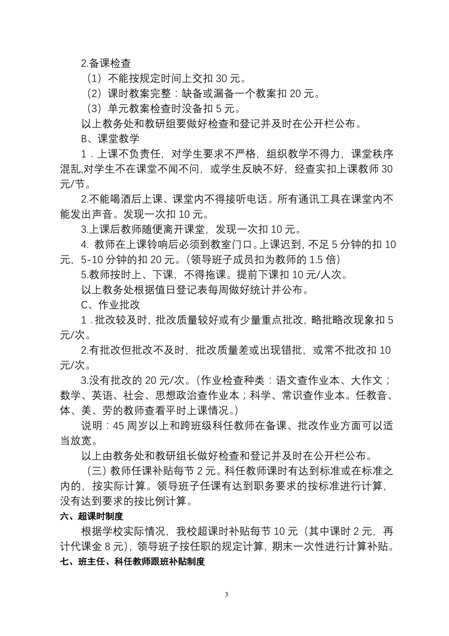 2008年渔寮学校考勤考绩使用管理制度_第3页