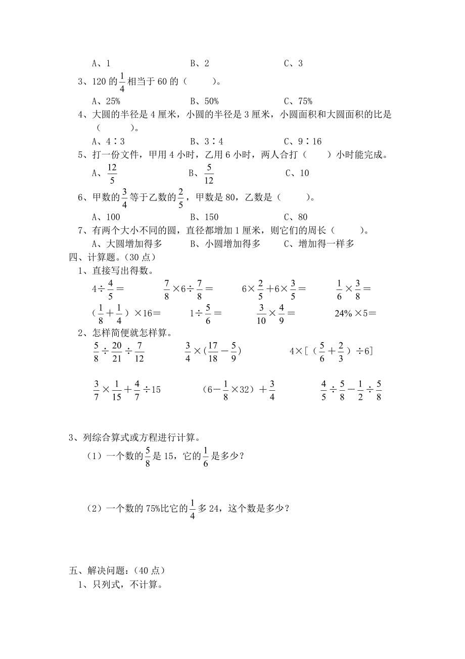 人教版数学六年级上册--期末考试卷（4份）_第5页