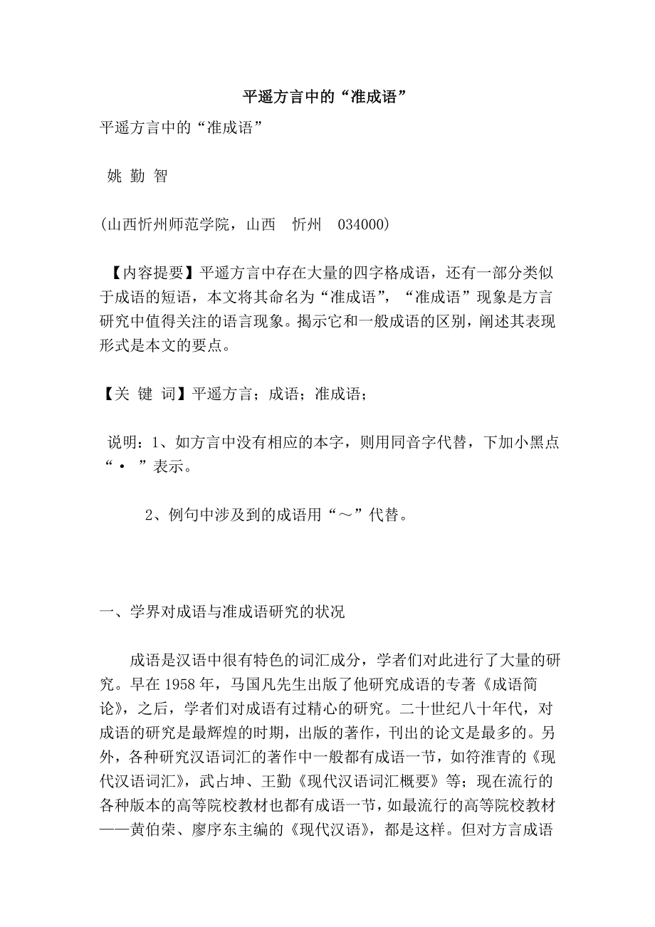 平遥方言中的“准成语”_第1页